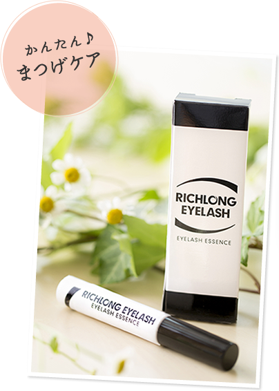 かんたん♪まつげケア